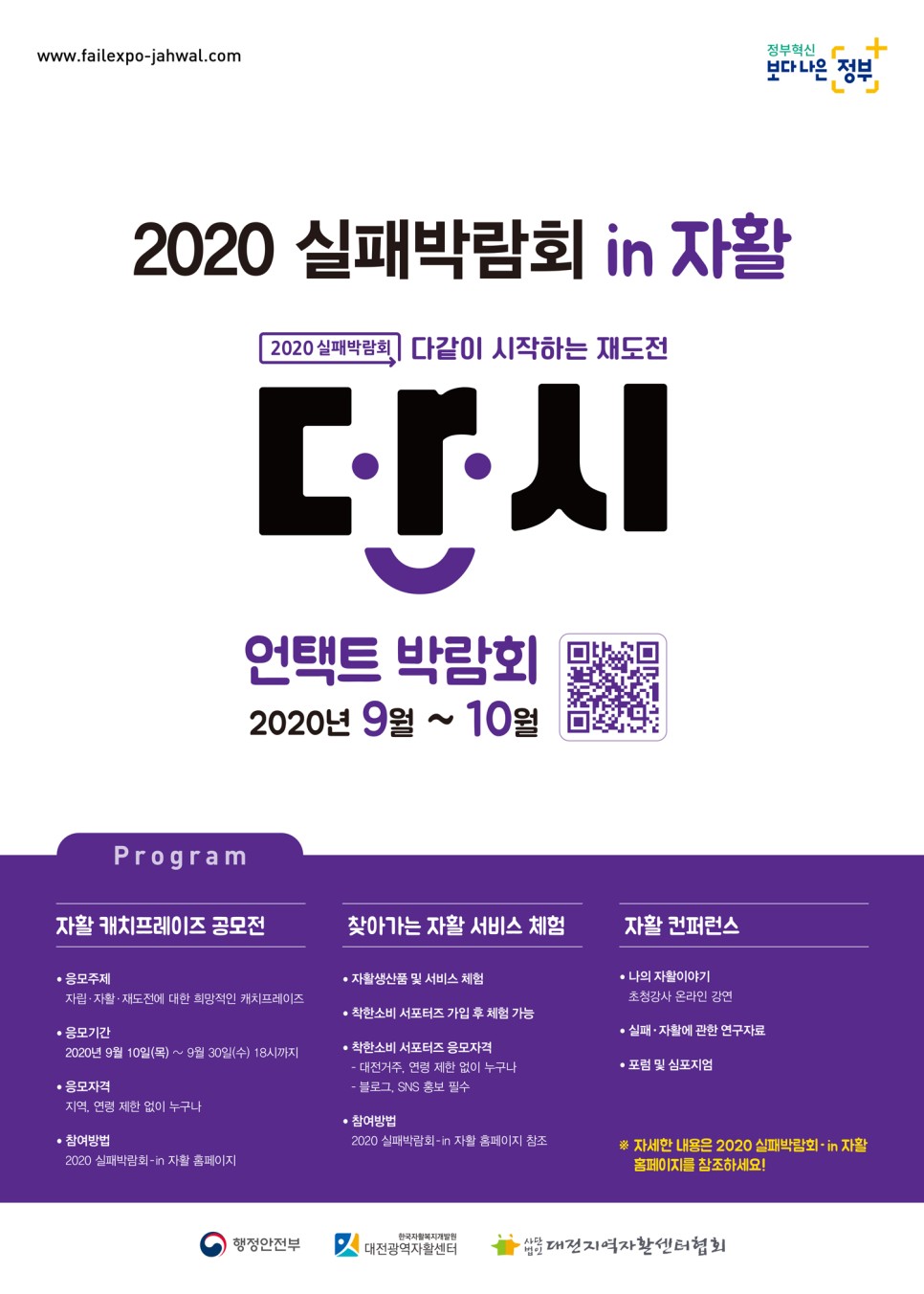 대전광역자활센터와 함께하는 ’2020 실패박람회 in 자활’이 언택트 박람회로 열리고 있다.